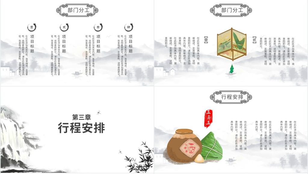 中国水墨风端午节PPT模板 中国水墨风端午节PPT模板