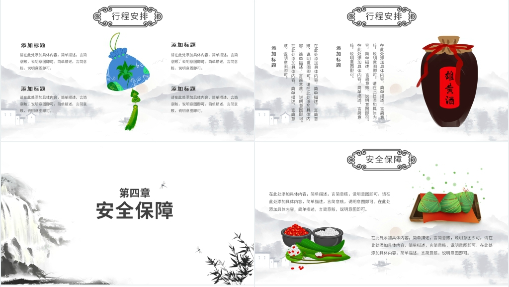 中国水墨风端午节PPT模板 中国水墨风端午节PPT模板