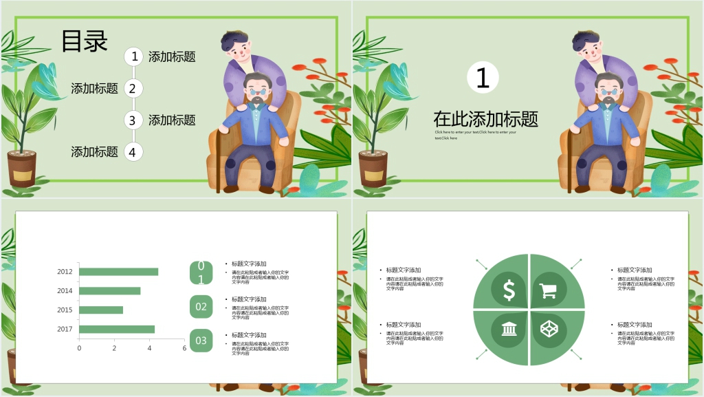公司父亲节活动策划通用PPT模板 公司父亲节活动策划通用PPT模板