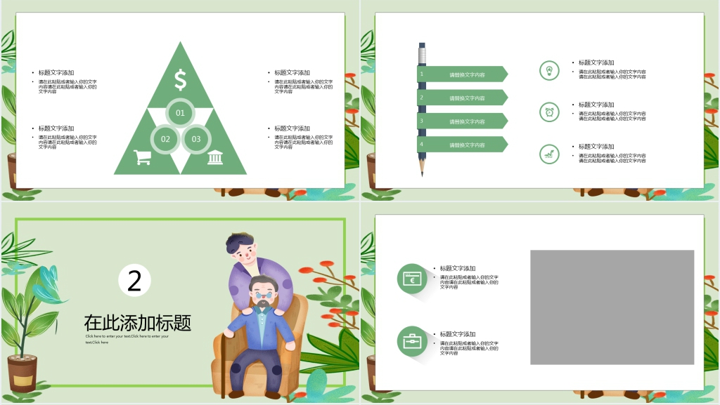 公司父亲节活动策划通用PPT模板 公司父亲节活动策划通用PPT模板