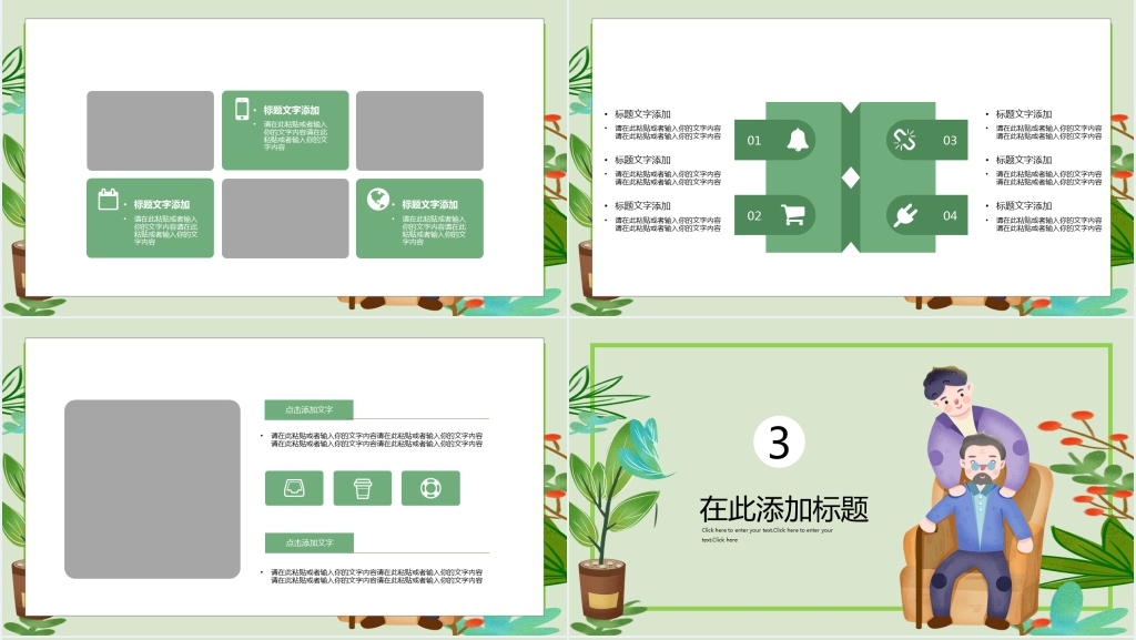 公司父亲节活动策划通用PPT模板 公司父亲节活动策划通用PPT模板