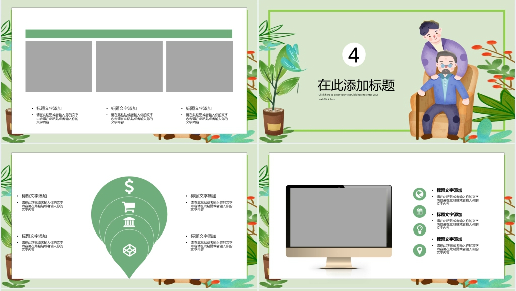 公司父亲节活动策划通用PPT模板 公司父亲节活动策划通用PPT模板