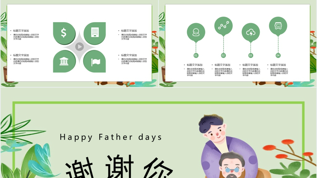 公司父亲节活动策划通用PPT模板 公司父亲节活动策划通用PPT模板