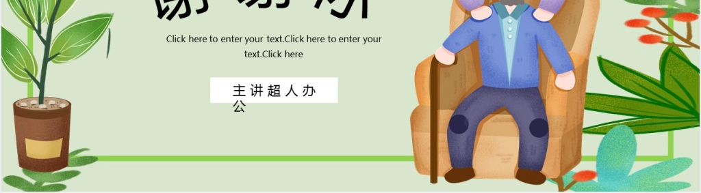 公司父亲节活动策划通用PPT模板 公司父亲节活动策划通用PPT模板