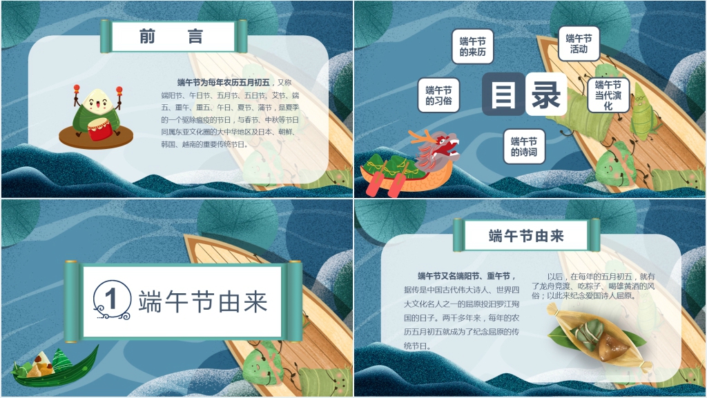 传统节日端午节介绍视频PPT素材 传统节日端午节介绍视频PPT素材