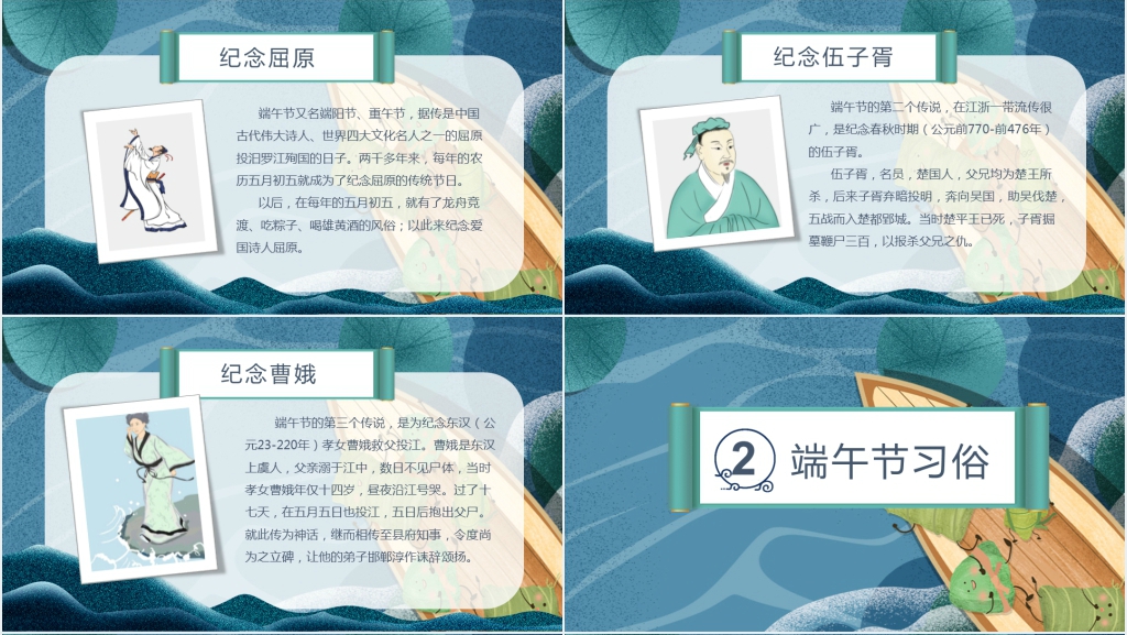 传统节日端午节介绍视频PPT素材 传统节日端午节介绍视频PPT素材