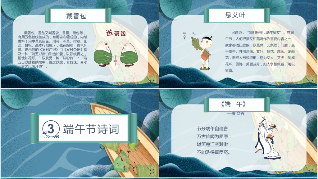 传统节日端午节介绍视频PPT素材 传统节日端午节介绍视频PPT素材