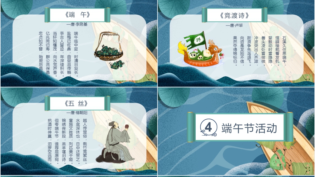 传统节日端午节介绍视频PPT素材 传统节日端午节介绍视频PPT素材