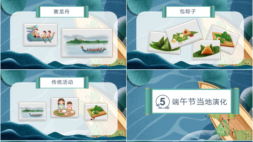传统节日端午节介绍视频PPT素材 传统节日端午节介绍视频PPT素材