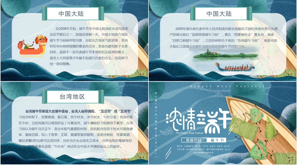 传统节日端午节介绍视频PPT素材 传统节日端午节介绍视频PPT素材