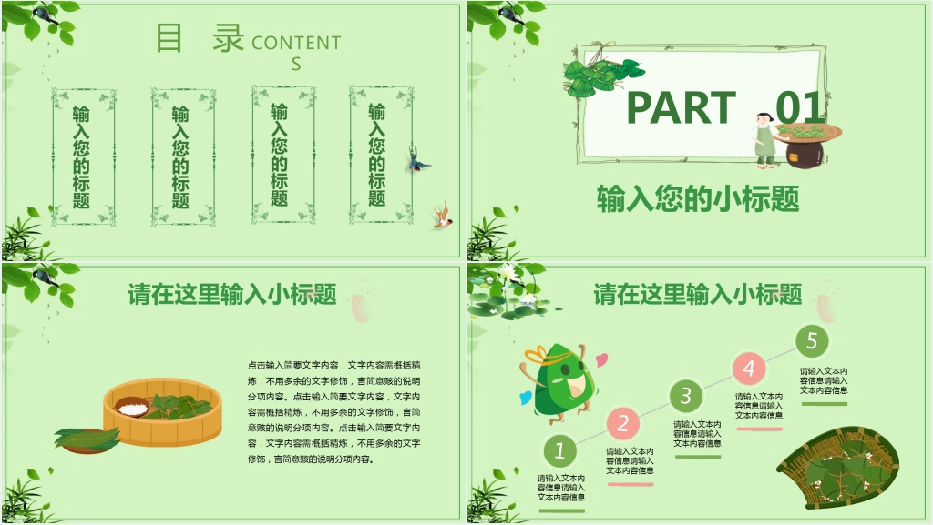 浓情端午端午佳节活动策划PPT模板 浓情端午端午佳节活动策划PPT模板
