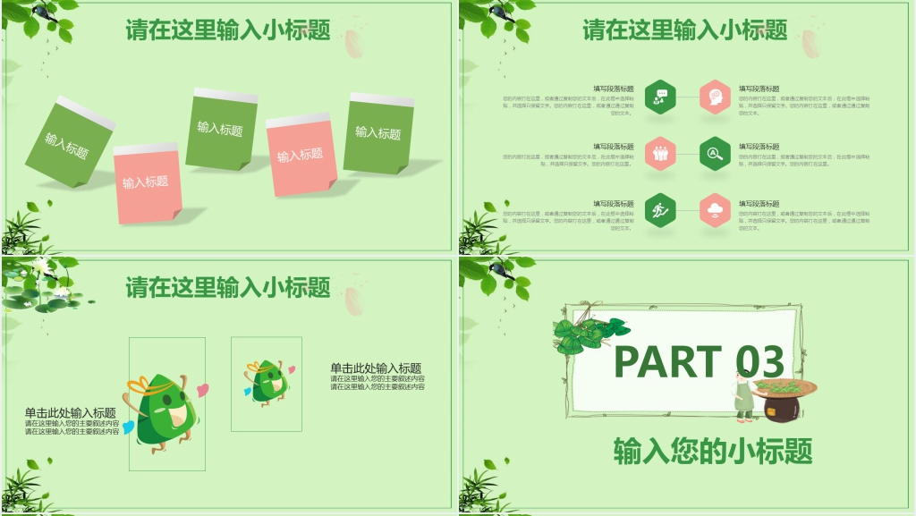 浓情端午端午佳节活动策划PPT模板 浓情端午端午佳节活动策划PPT模板