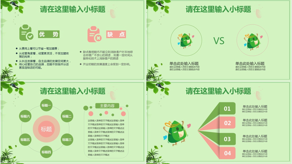 浓情端午端午佳节活动策划PPT模板 浓情端午端午佳节活动策划PPT模板