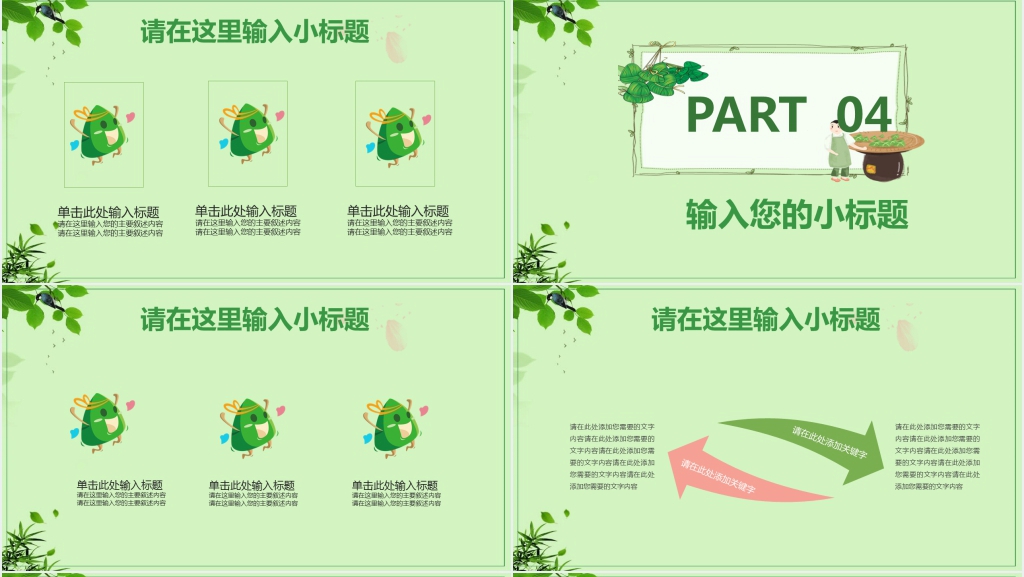 浓情端午端午佳节活动策划PPT模板 浓情端午端午佳节活动策划PPT模板