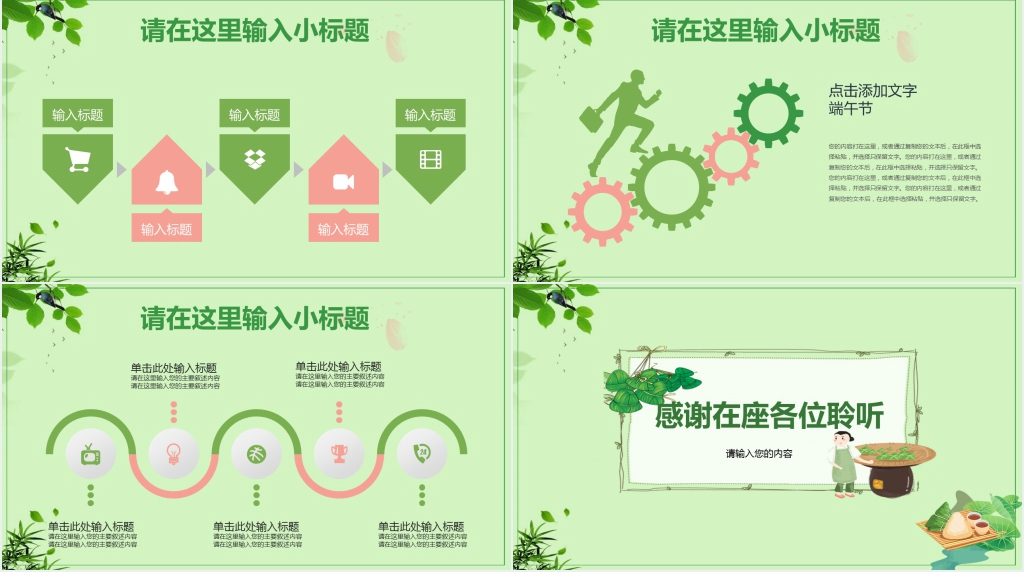 浓情端午端午佳节活动策划PPT模板 浓情端午端午佳节活动策划PPT模板
