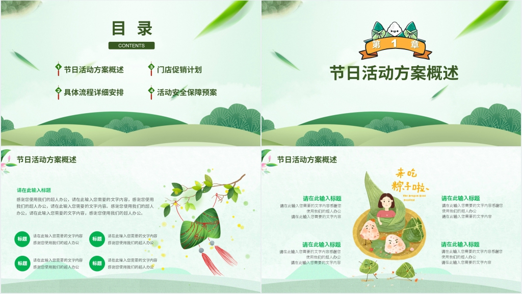 中国传统节日端午活动方案PPT模板 中国传统节日端午活动方案PPT模板