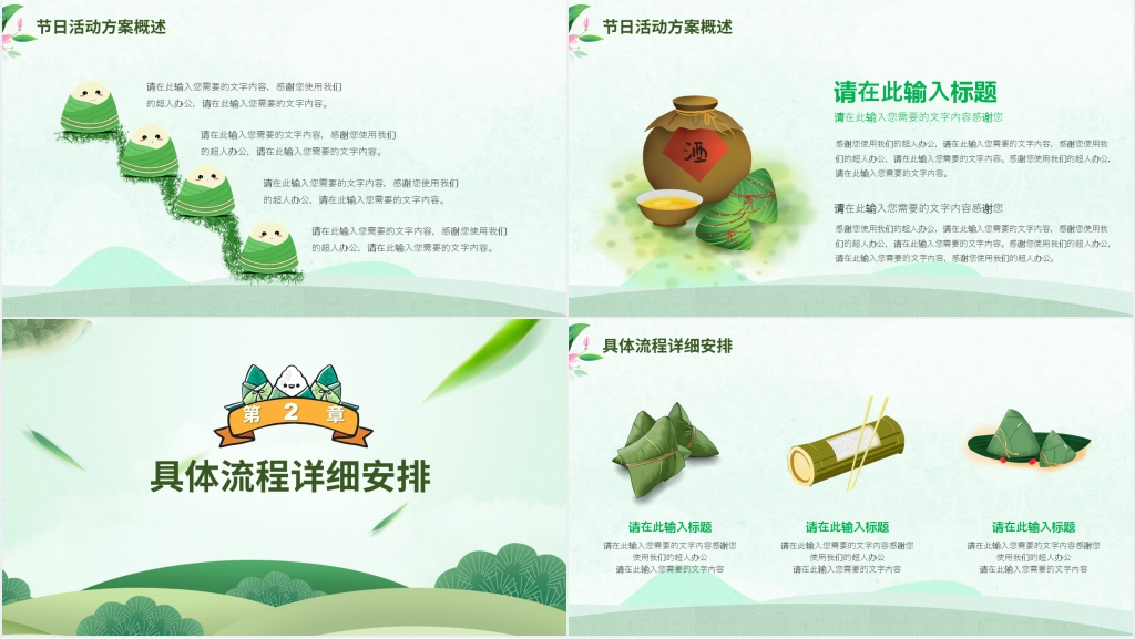 中国传统节日端午活动方案PPT模板 中国传统节日端午活动方案PPT模板