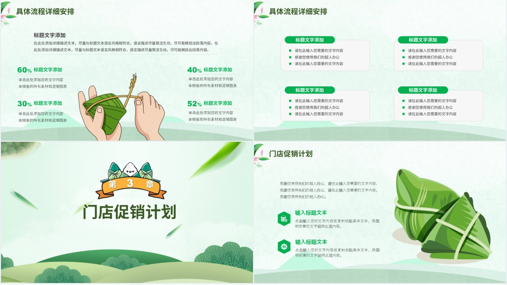 中国传统节日端午活动方案PPT模板 中国传统节日端午活动方案PPT模板