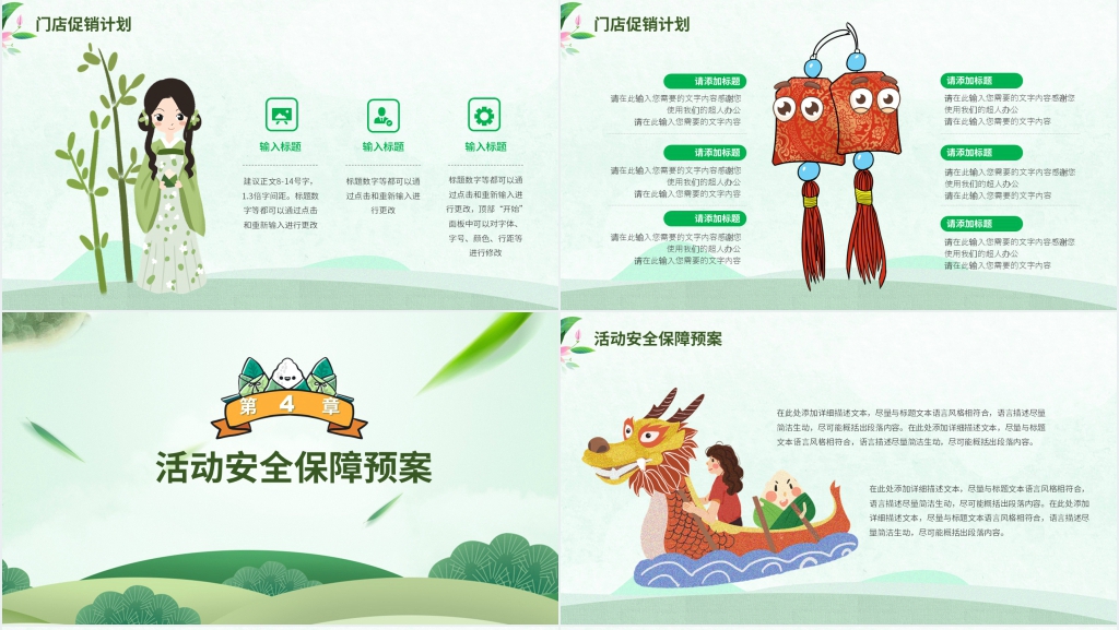中国传统节日端午活动方案PPT模板 中国传统节日端午活动方案PPT模板