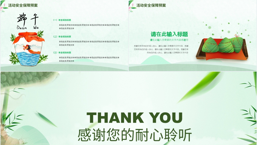中国传统节日端午活动方案PPT模板 中国传统节日端午活动方案PPT模板