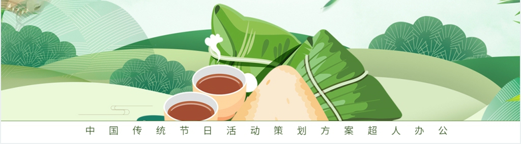 中国传统节日端午活动方案PPT模板 中国传统节日端午活动方案PPT模板