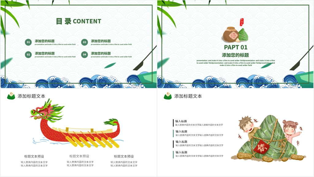 绿色卡通端午节图片素材PPT模板 绿色卡通端午节图片素材PPT模板