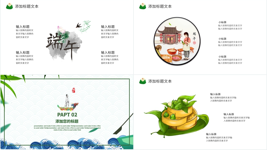 绿色卡通端午节图片素材PPT模板 绿色卡通端午节图片素材PPT模板