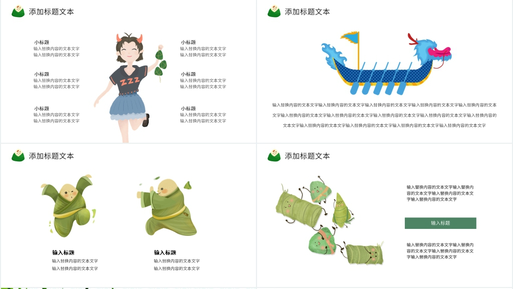 绿色卡通端午节图片素材PPT模板 绿色卡通端午节图片素材PPT模板