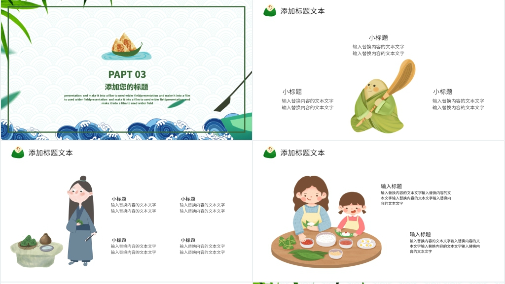 绿色卡通端午节图片素材PPT模板 绿色卡通端午节图片素材PPT模板
