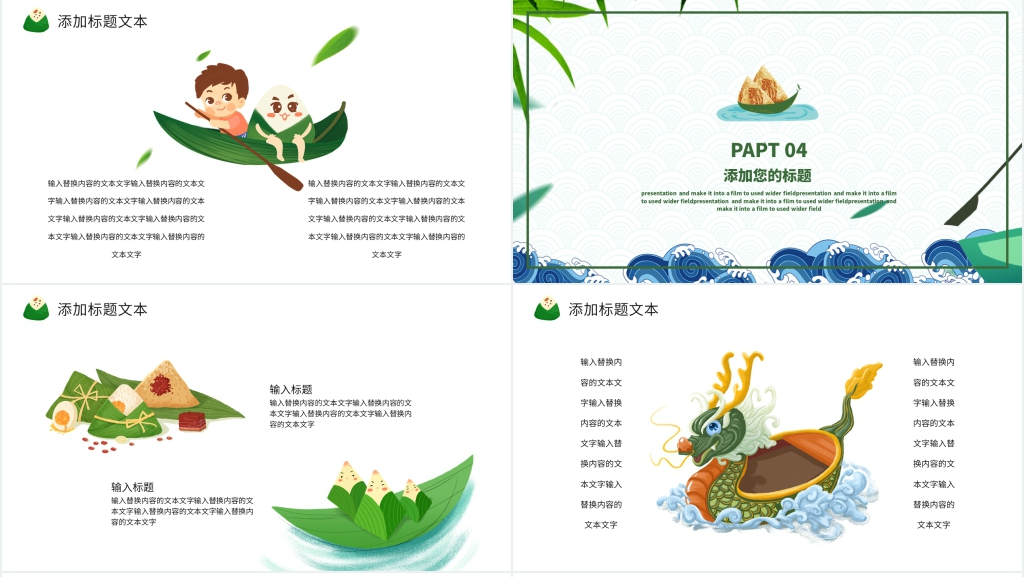 绿色卡通端午节图片素材PPT模板 绿色卡通端午节图片素材PPT模板