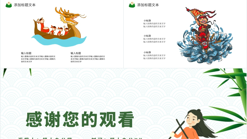 绿色卡通端午节图片素材PPT模板 绿色卡通端午节图片素材PPT模板