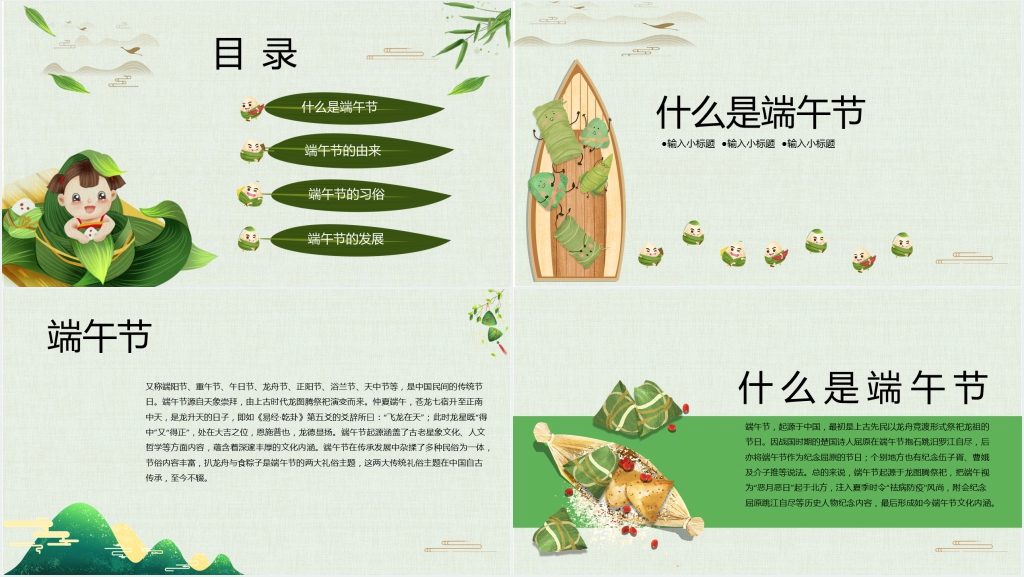 小学生端午节认识介绍PPT模板