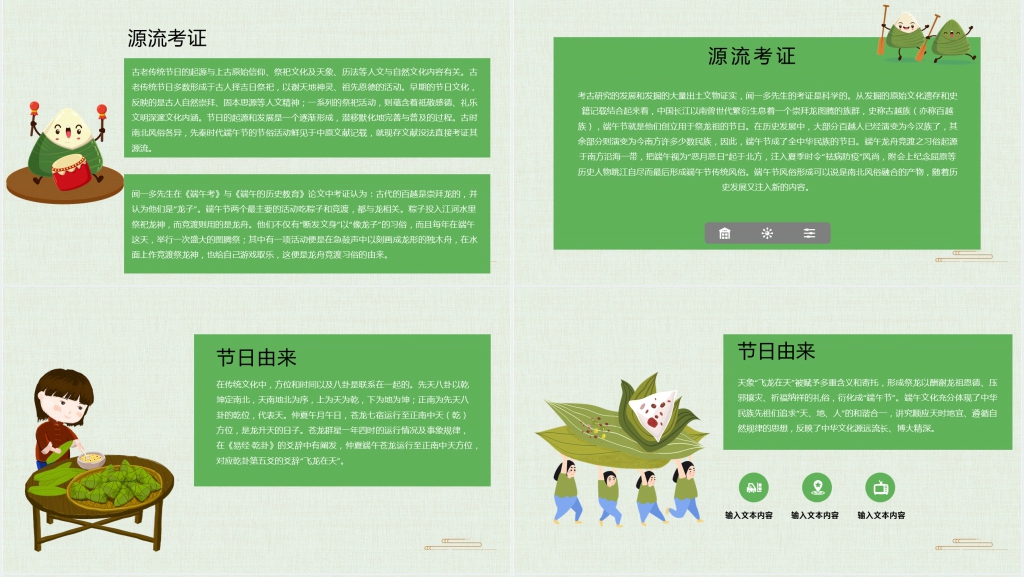 小学生端午节认识介绍PPT模板