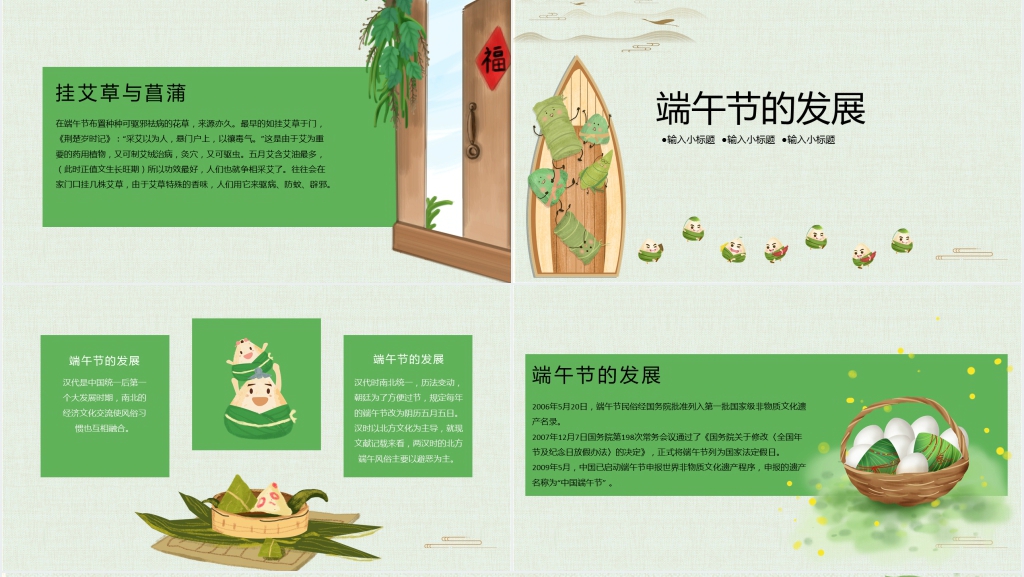小学生端午节认识介绍PPT模板