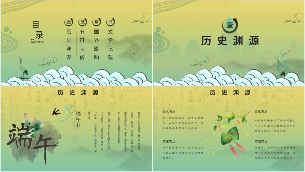 中国风端午节相关知识介绍PPT模板 中国风端午节相关知识介绍PPT模板