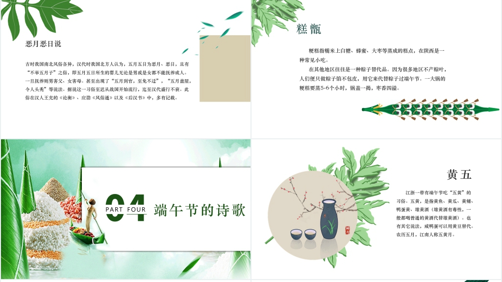 端午节节日文化介绍PPT模板 端午节节日文化介绍PPT模板