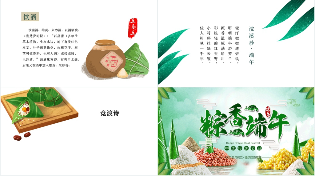 端午节节日文化介绍PPT模板 端午节节日文化介绍PPT模板