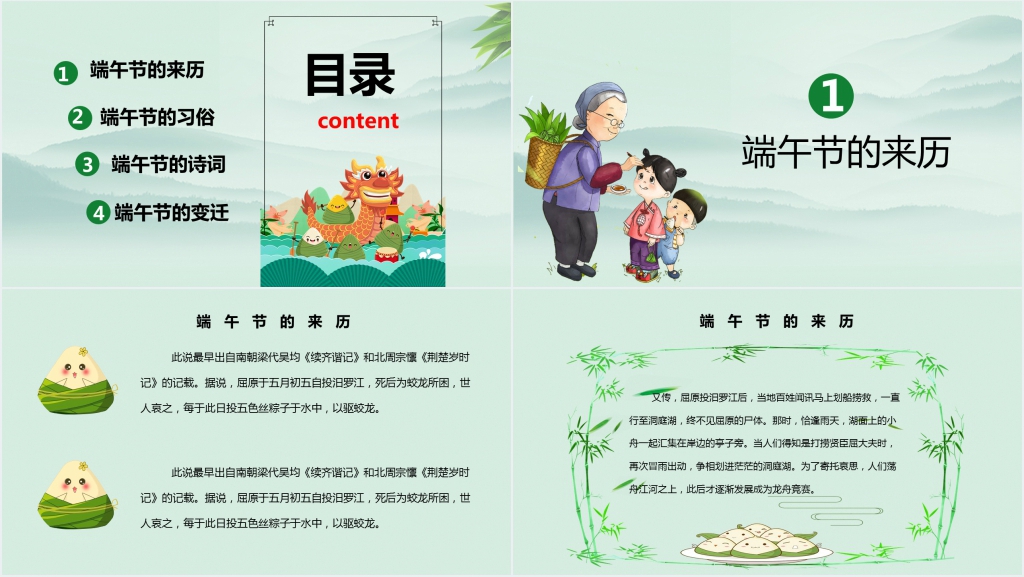 五月初五端午节来历介绍PPT模板 五月初五端午节来历介绍PPT模板