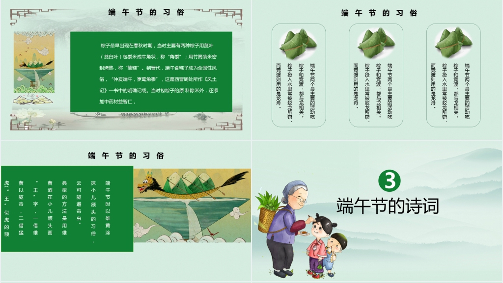 五月初五端午节来历介绍PPT模板 五月初五端午节来历介绍PPT模板
