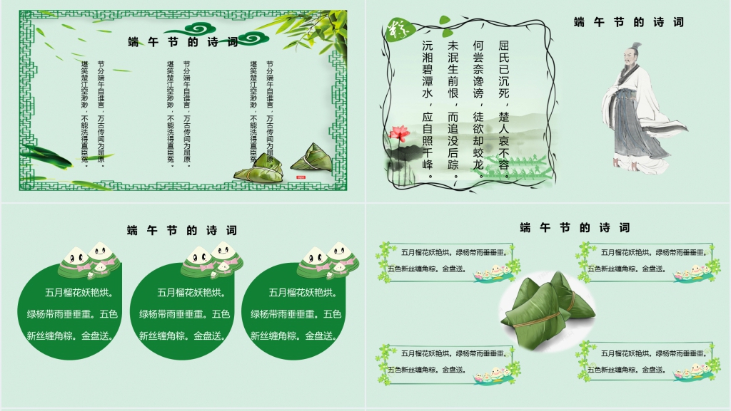 五月初五端午节来历介绍PPT模板 五月初五端午节来历介绍PPT模板