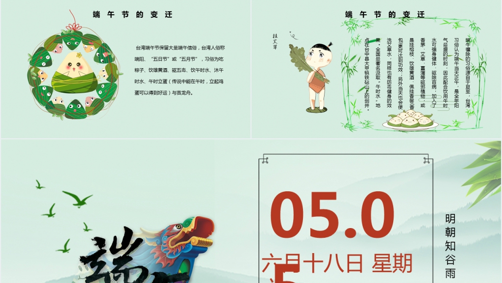 五月初五端午节来历介绍PPT模板 五月初五端午节来历介绍PPT模板