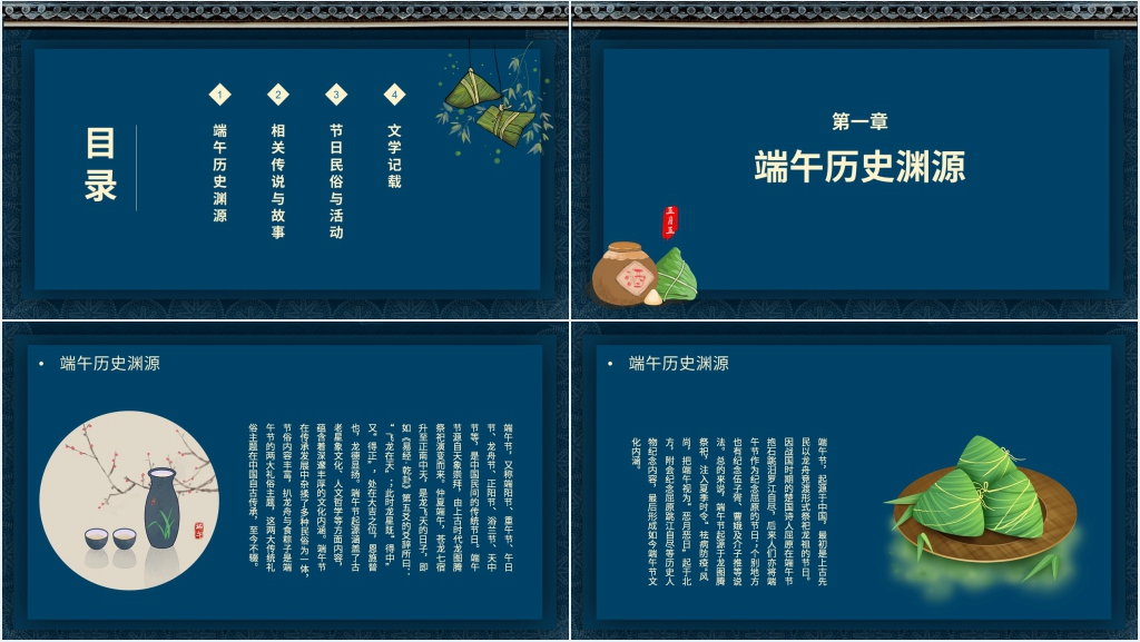 端午节民间故事分享PPT模板 端午节民间故事分享PPT模板