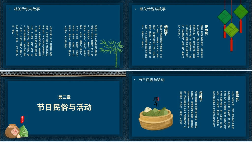 端午节民间故事分享PPT模板 端午节民间故事分享PPT模板