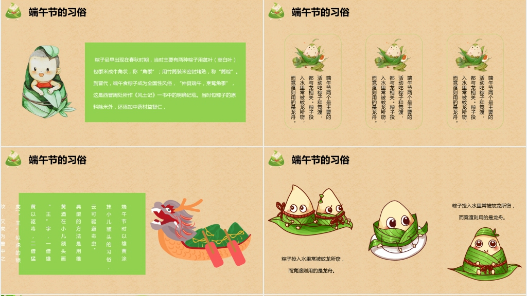 端午节的风俗习俗介绍PPT模板 端午节的风俗习俗介绍PPT模板