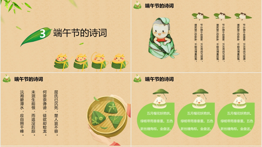 端午节的风俗习俗介绍PPT模板 端午节的风俗习俗介绍PPT模板