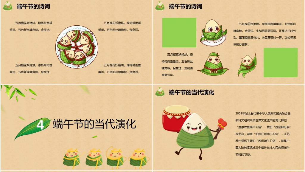 端午节的风俗习俗介绍PPT模板 端午节的风俗习俗介绍PPT模板