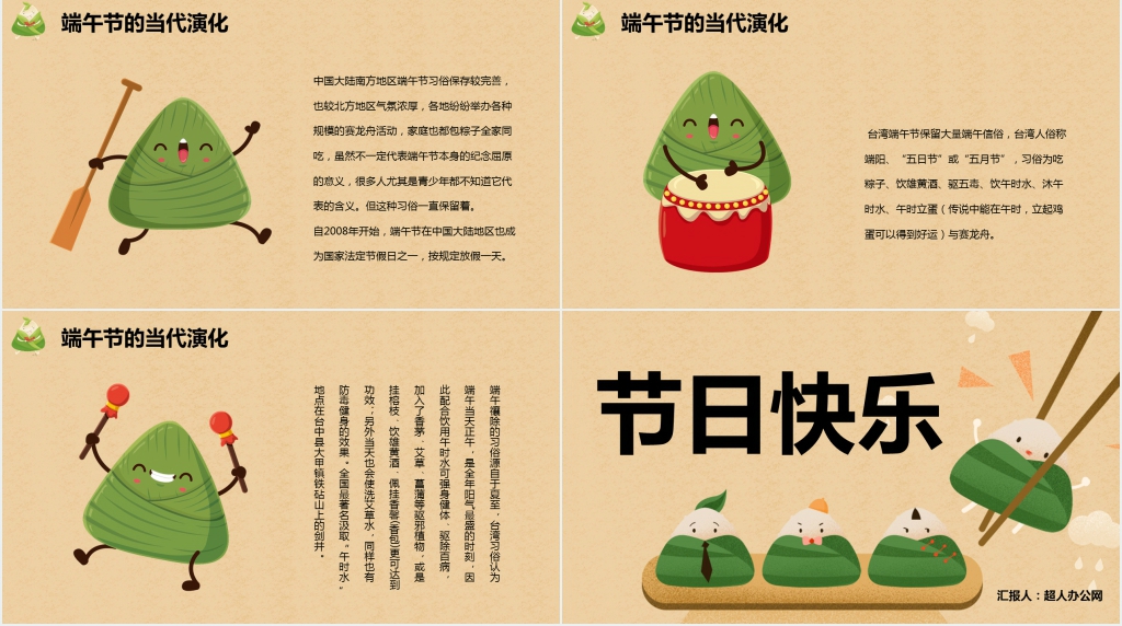 端午节的风俗习俗介绍PPT模板 端午节的风俗习俗介绍PPT模板