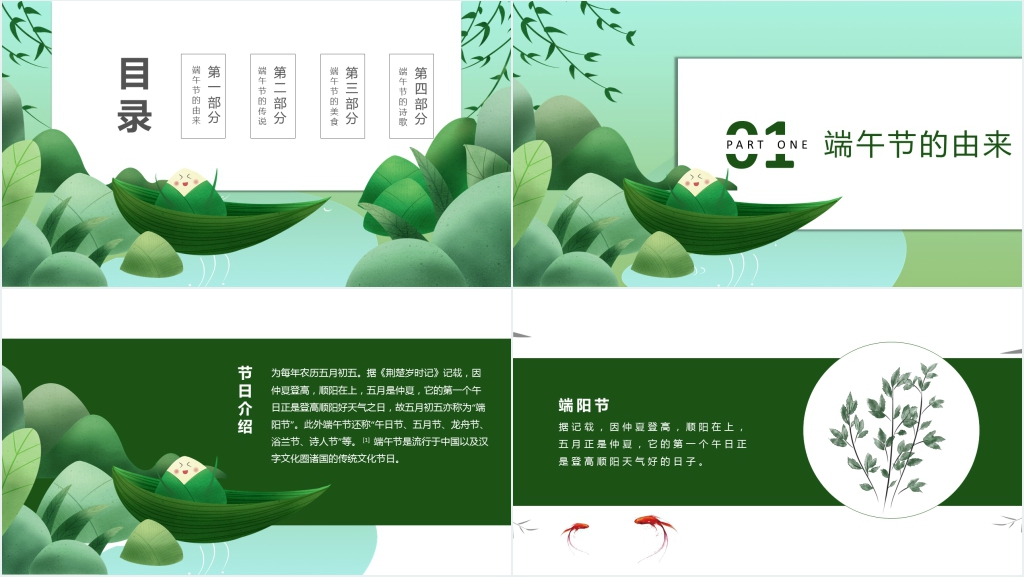 端午节日文化宣传教育PPT模板 端午节日文化宣传教育PPT模板