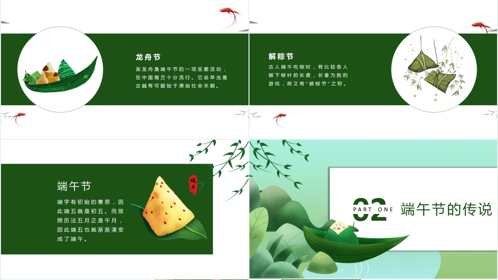 端午节日文化宣传教育PPT模板 端午节日文化宣传教育PPT模板