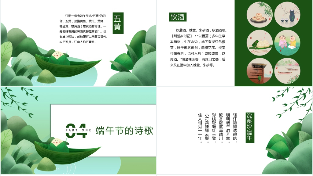 端午节日文化宣传教育PPT模板 端午节日文化宣传教育PPT模板